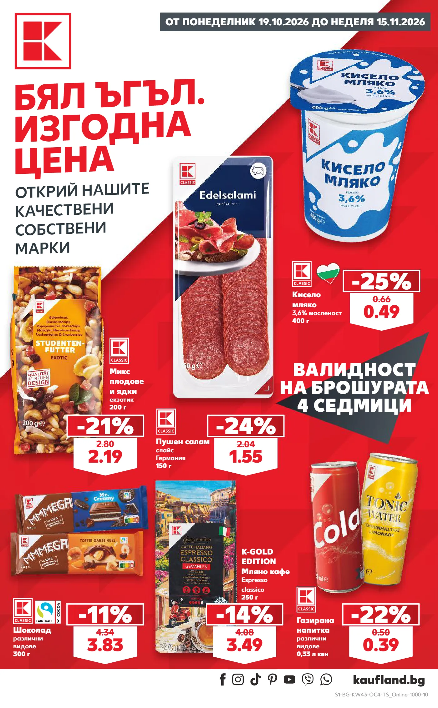 Kaufland брошура, страница 1 от 16