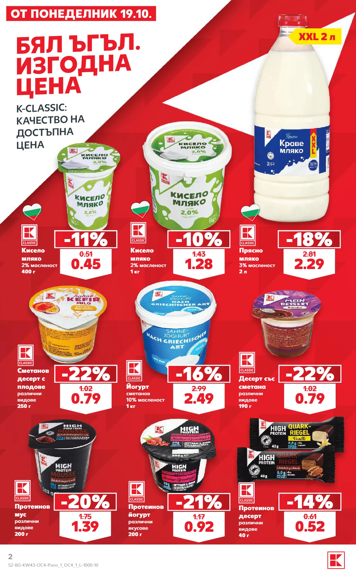 Kaufland брошура, страница 2 от 16