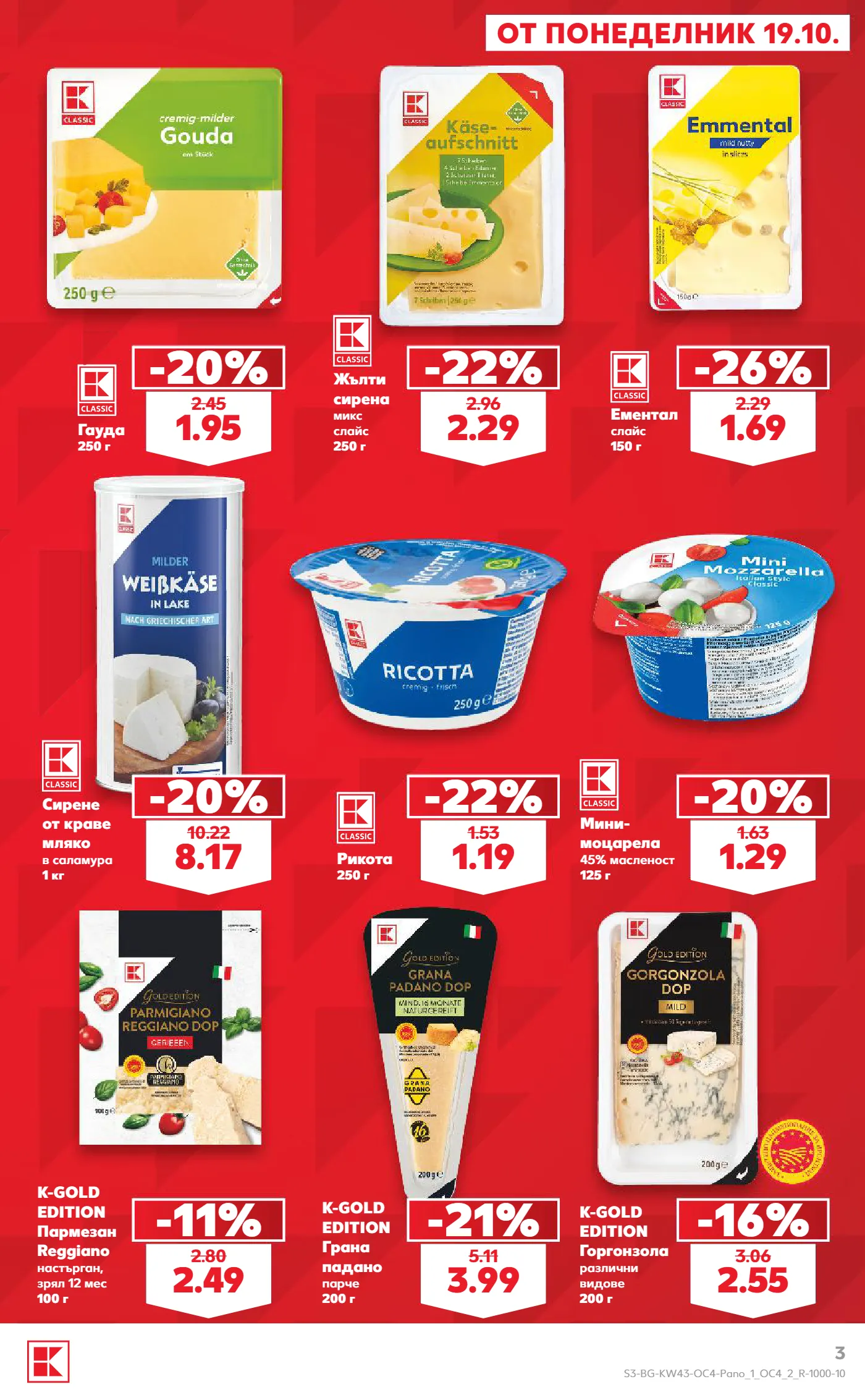 Kaufland брошура, страница 3 от 16