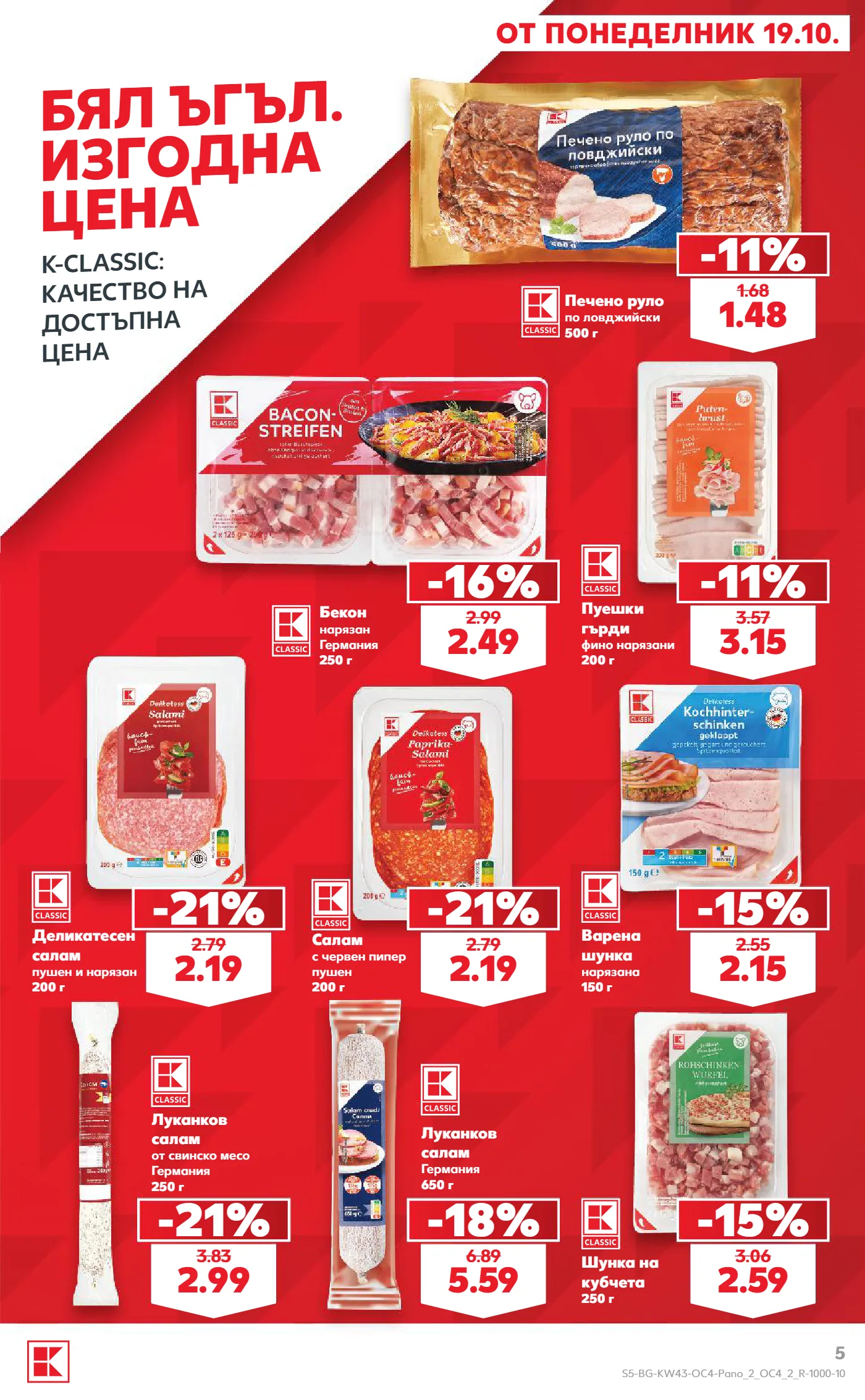 Kaufland брошура, страница 5 от 16