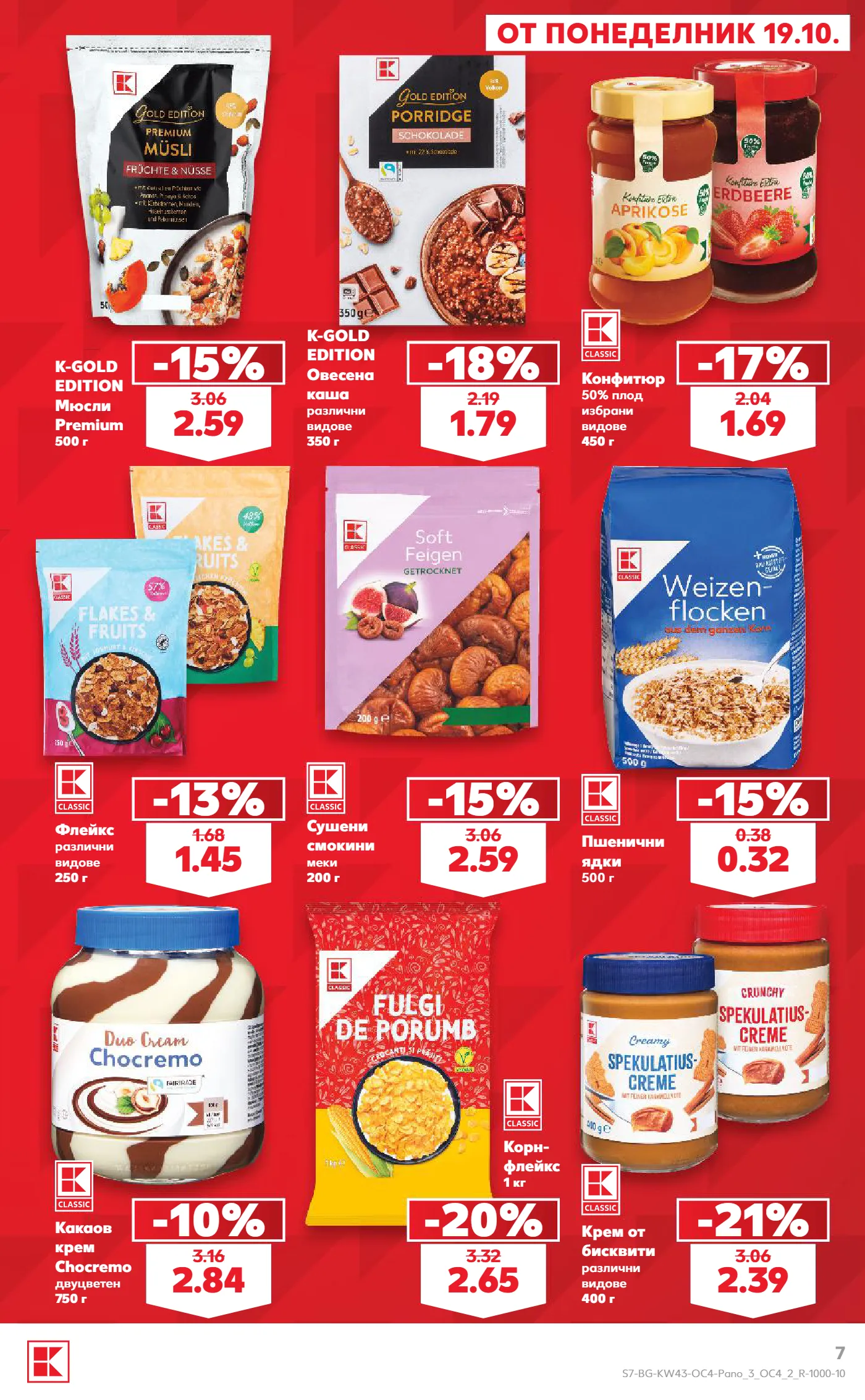 Kaufland брошура, страница 7 от 16