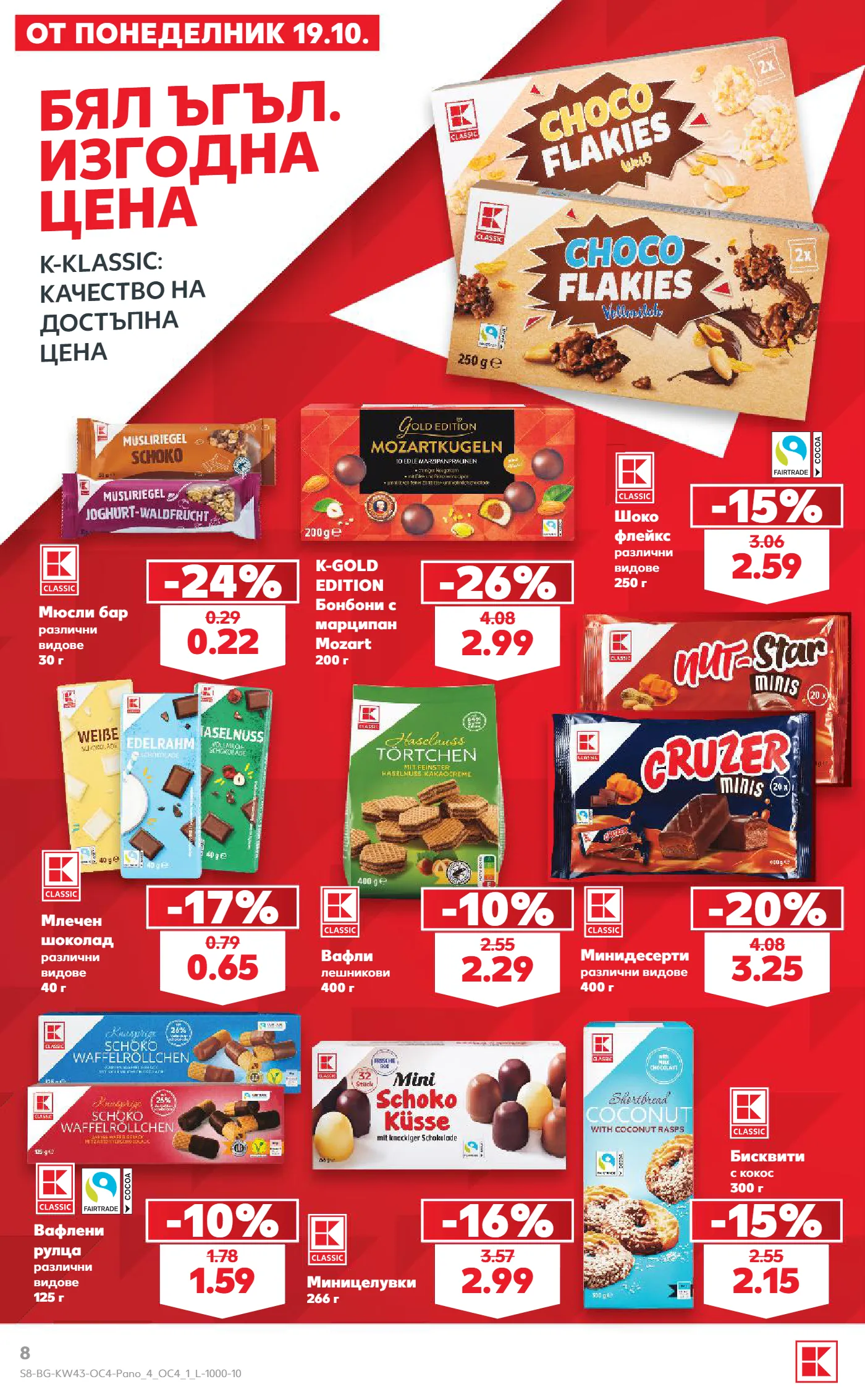 Kaufland брошура, страница 8 от 16