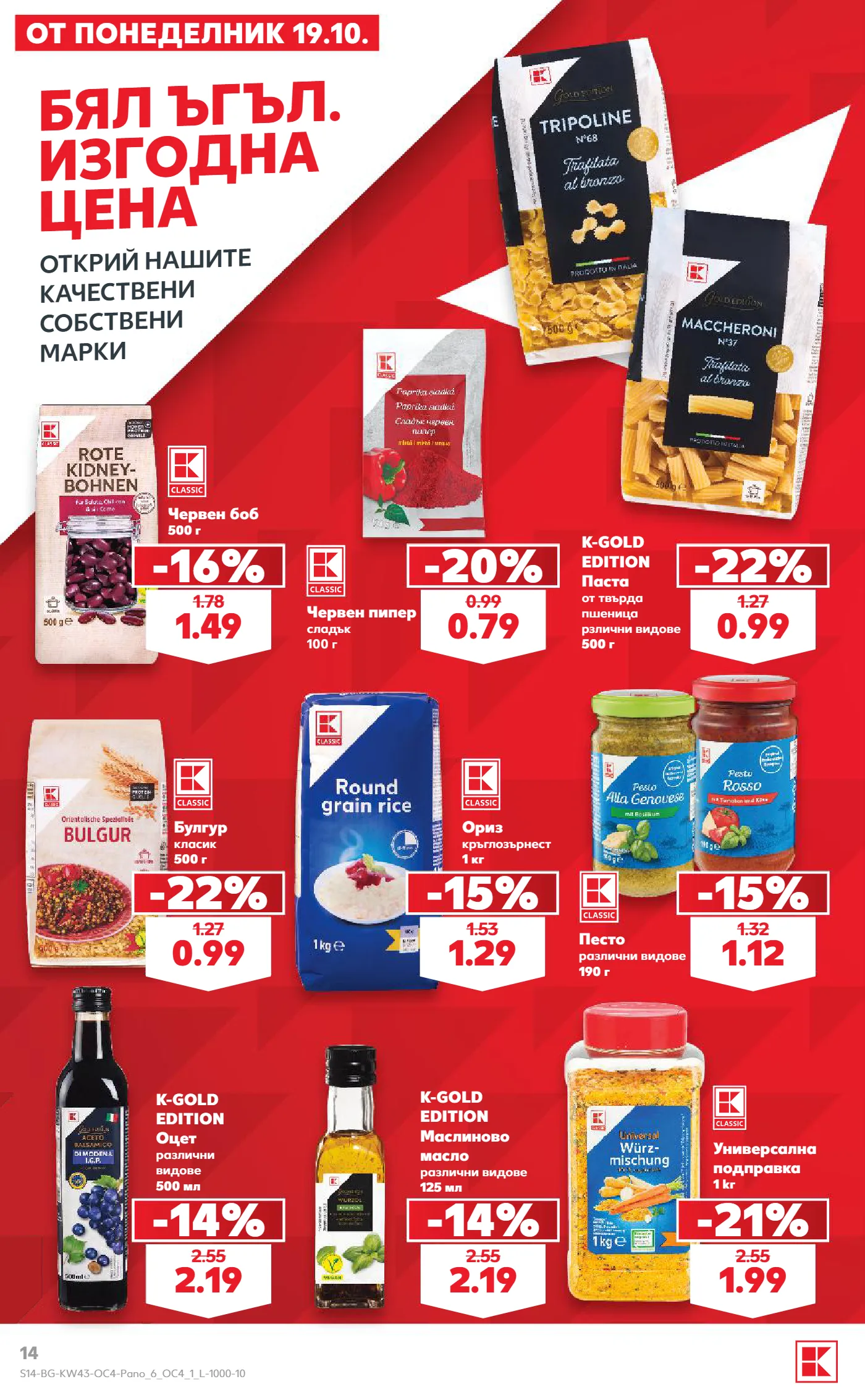 Kaufland брошура, страница 14 от 16