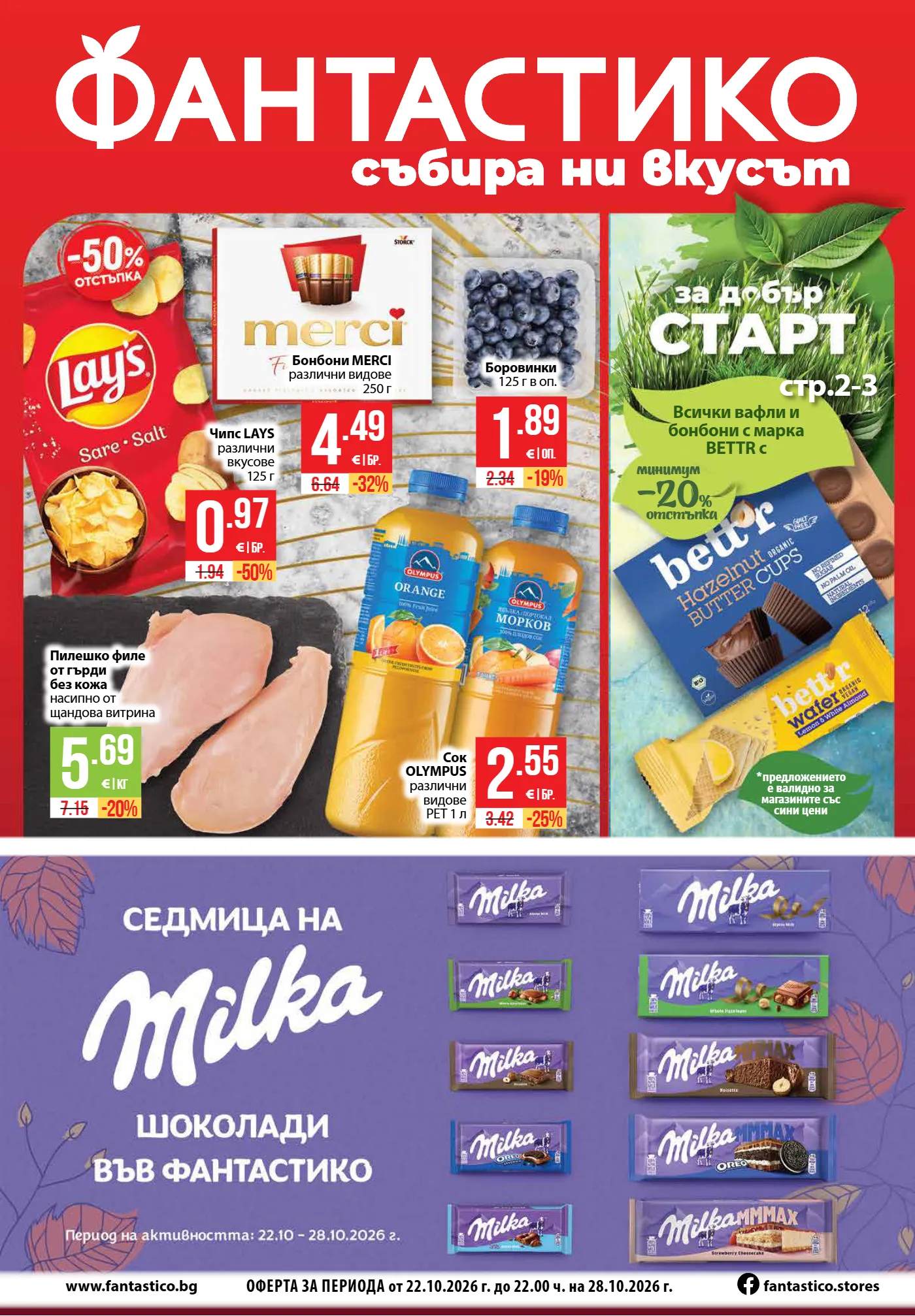 Фантастико брошура, страница 1 от 32