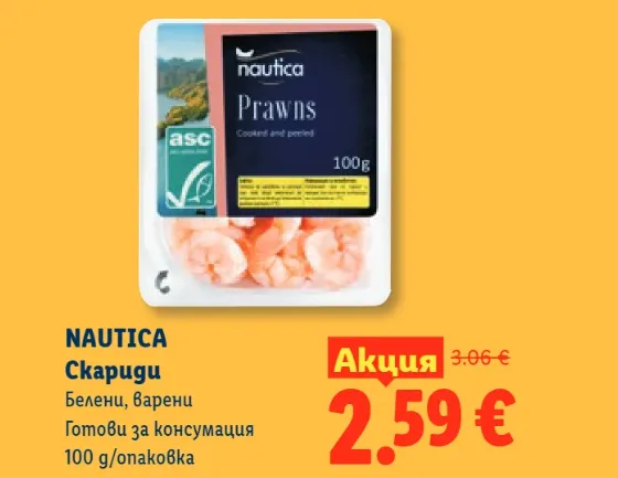 Nautica Скариди