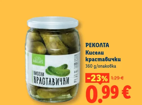 Реколта Кисели краставички