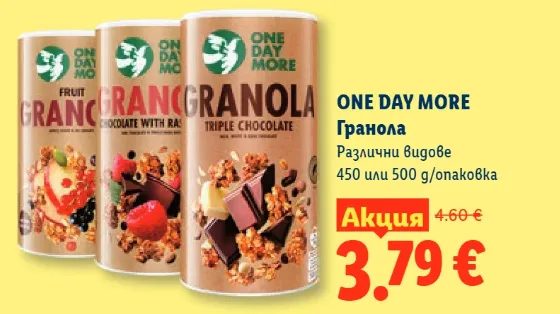 One Day More Гранола