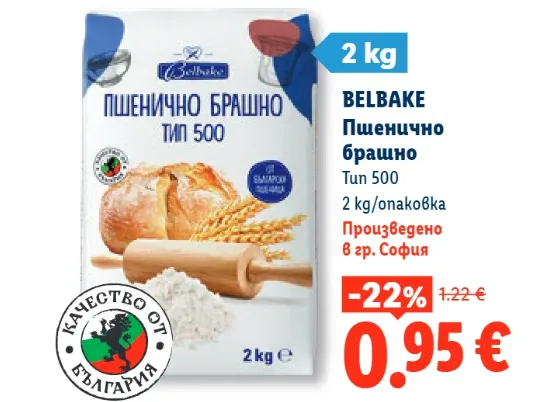Belbake Пшенично брашно тип 500
