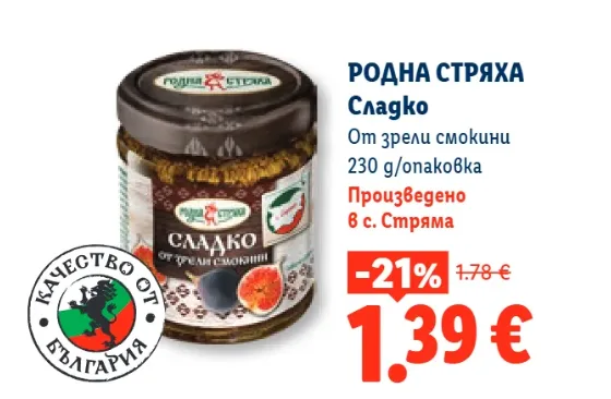 Родна стряха Сладко от зрели смокини