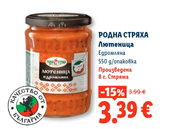 Родна стряха Лютеница