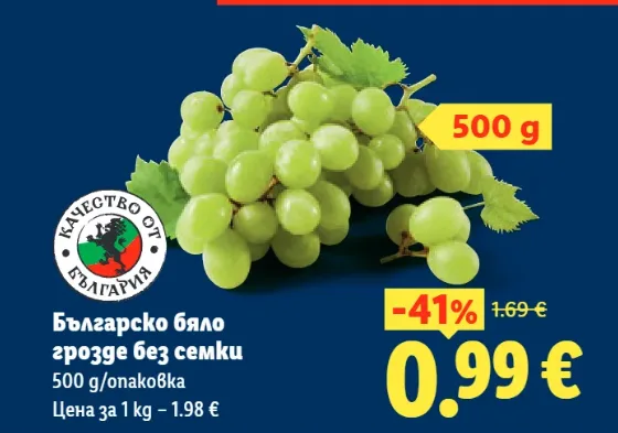 Българско бяло грозде без семки