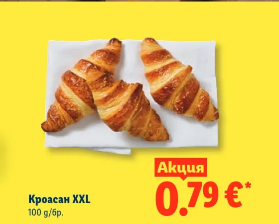 Кроасан XXL
