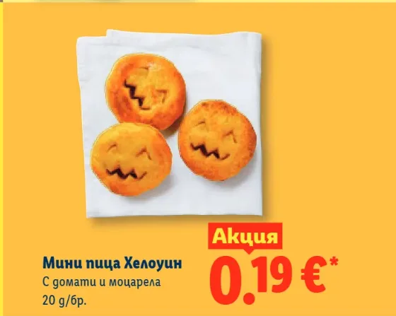 Мини пица Хелоуин