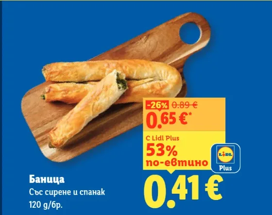 Баница със сирене и спанак