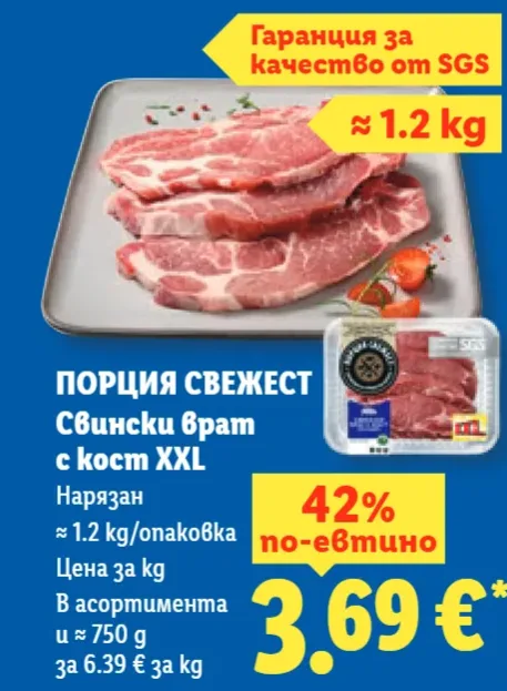 Свински врат с кост XXL