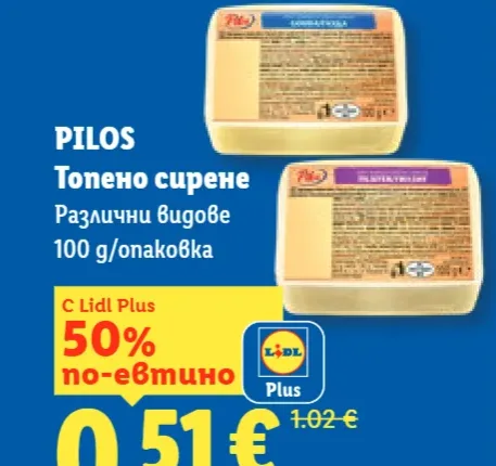 Pilos Топено сирене