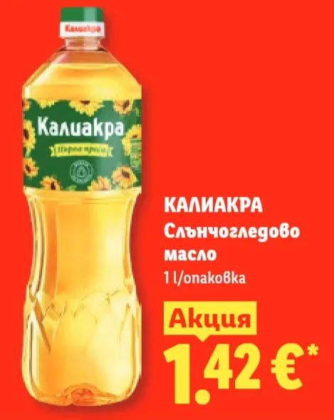 Калиакра Слънчогледово олио