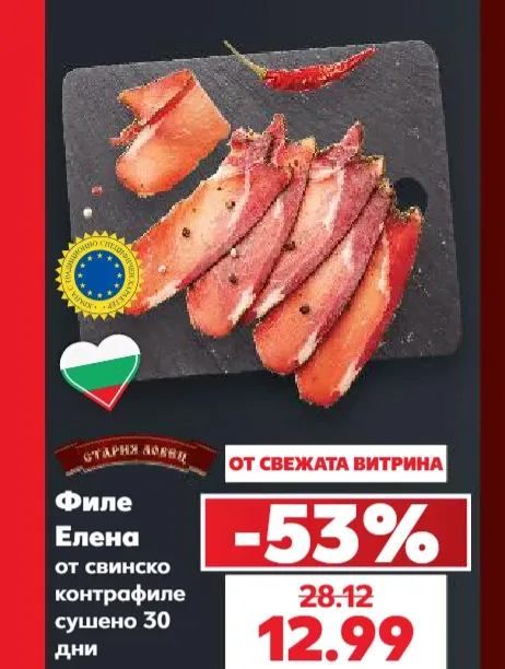 Филе Елена от свински контрафиле