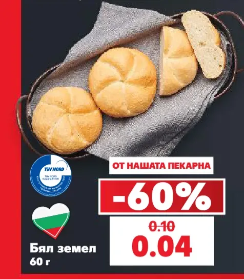 Бял земел