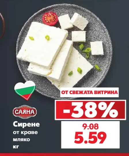 Сирене от краве мляко