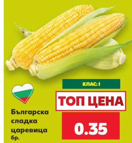 Българска сладка царевица