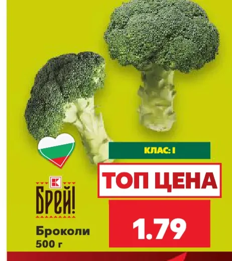 Броколи