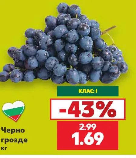 Черно грозде