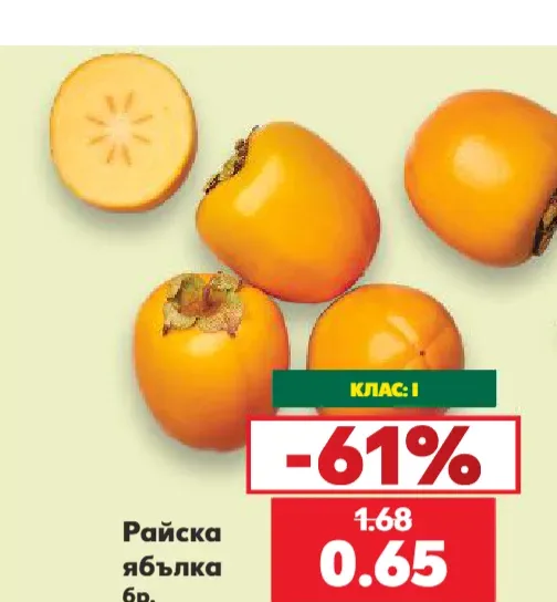 Райска ябълка