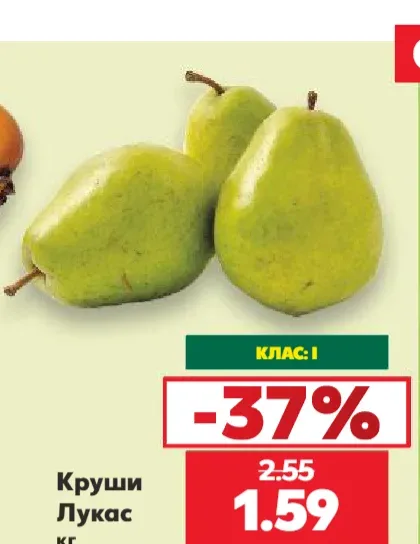 Круши Лукас