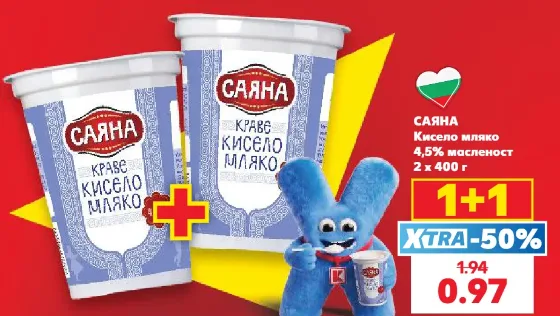 Кисело мляко Саяна 4,5%