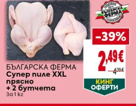 Българска ферма Супер пиле XXL прясно + 2 бутчета