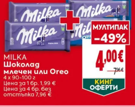 Milka Шоколад млечен или Oreo – мултипак 4 бр.