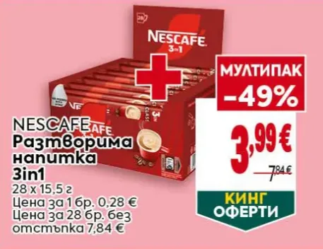Nescafe Разтворима напитка 3in1 – мултипак