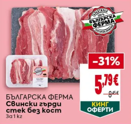 Българска ферма Свински гърди стек без кост