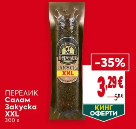 Перелик Салам Закуска XXL