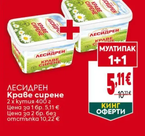 Лесидрен Краве сирене 1+1