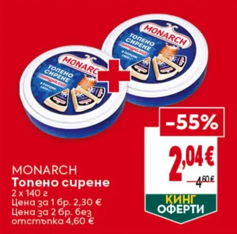 Monarch Топено сирене