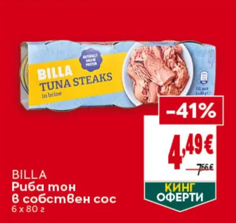 BILLA Риба тон в собствен сос