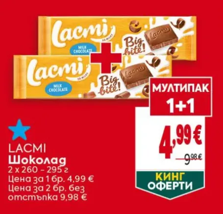 Lacmi Шоколад 1+1