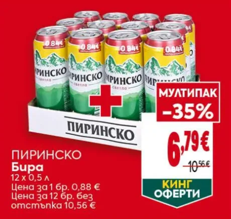 Пиринско Бира – мултипак