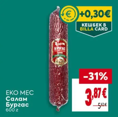 Еко Мес Салам Бургас