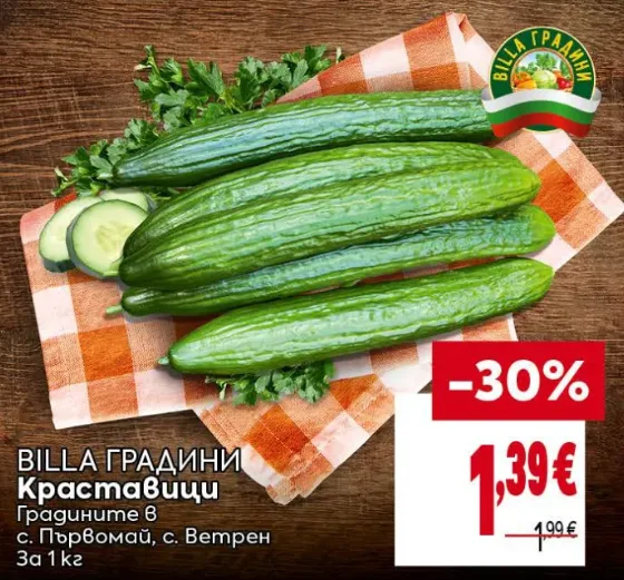 BILLA Градини Краставици