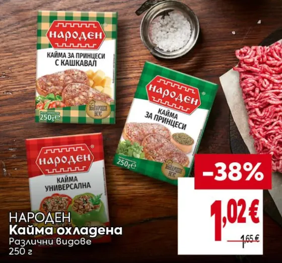 Народен Кайма охладена