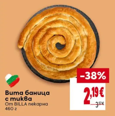 Вита баница с тиква от BILLA пекарна