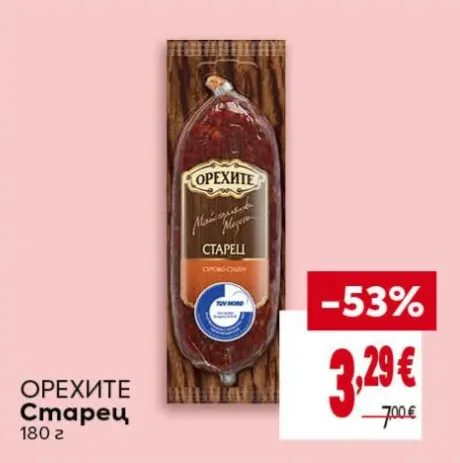 Орехите Старец