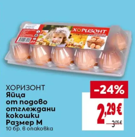 Хоризонт Яйца от подово отглеждани кокошки, размер M