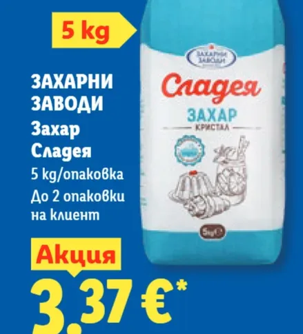Захарни заводи Захар Сладея