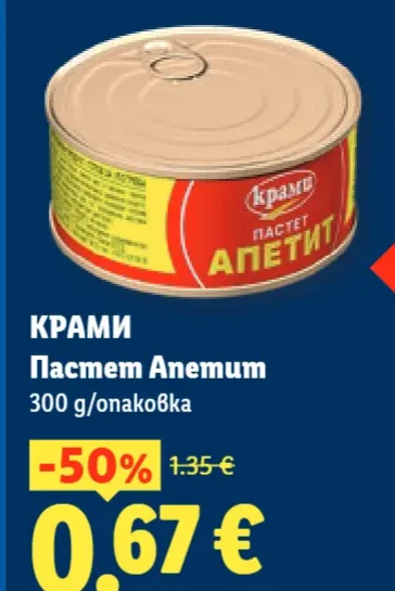 Крами Пастет Апетит