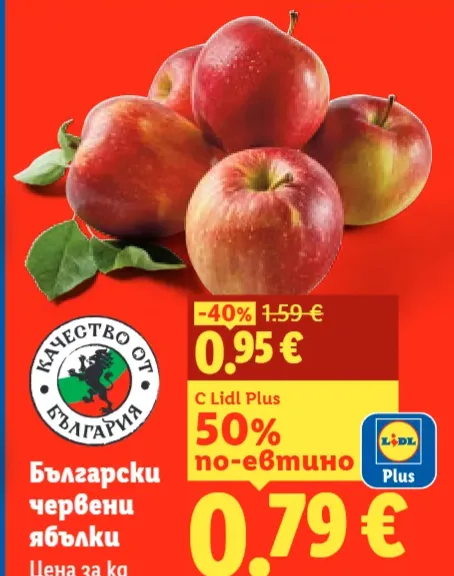 Български червени ябълки
