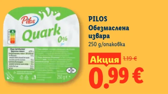 Pilos Обезмаслена извара